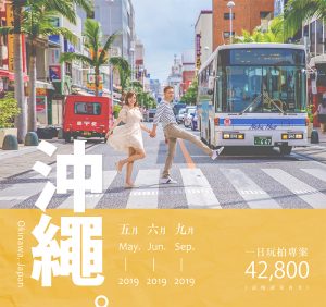 海外婚紗 ｜ 沖繩婚紗